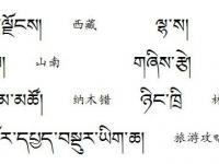 藏文翻译器扫一扫(藏文翻译器扫一扫，轻松跨越语言障碍)