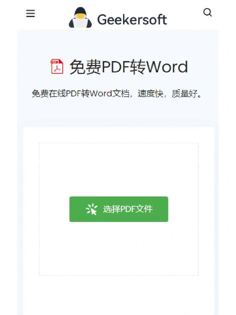 电脑pdf转word免费的软件(免费的电脑PDF转Word软件，轻松解决文件转换难题)