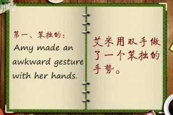 awkward什么意思中文