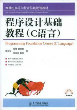 程序设计基础c语言(C 语言基础：初学者入门指南)